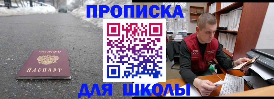 временная регистрация для школы в Тутаеве
